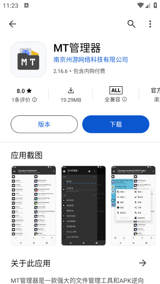 应用乐园截图5