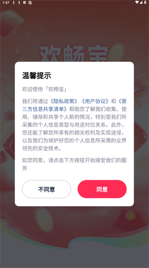 欢畅宝截图2