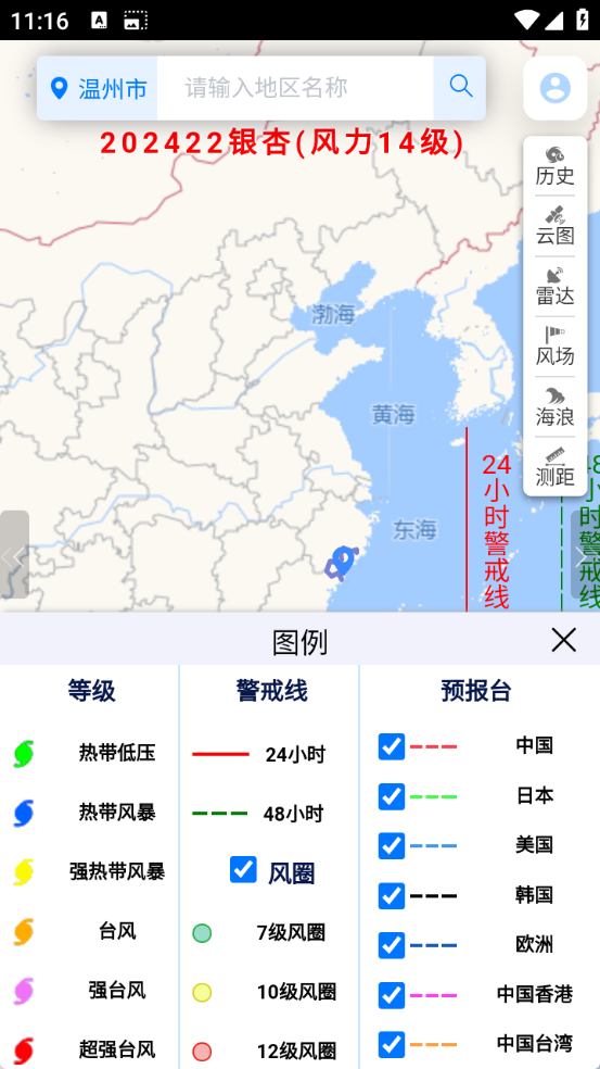 温州台风网截图4