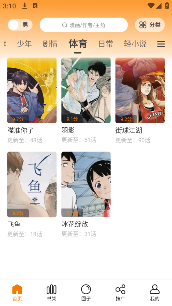 比漫熊漫画2024截图5