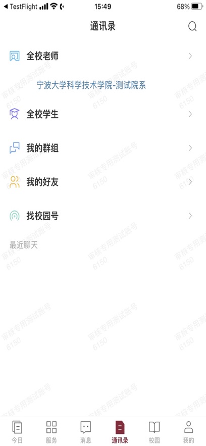 科院通截图3