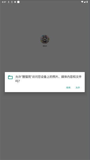 狸猫苑截图1