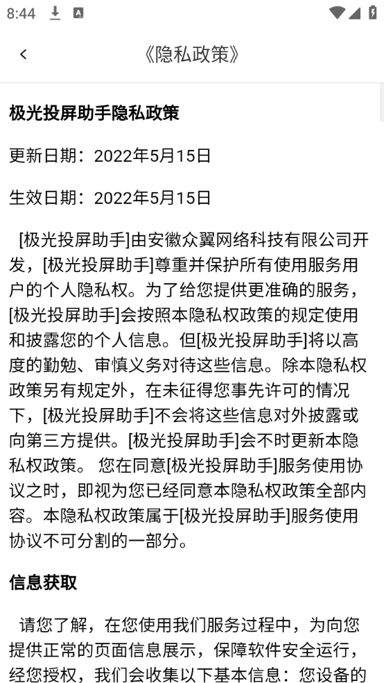 极光投屏助手截图2