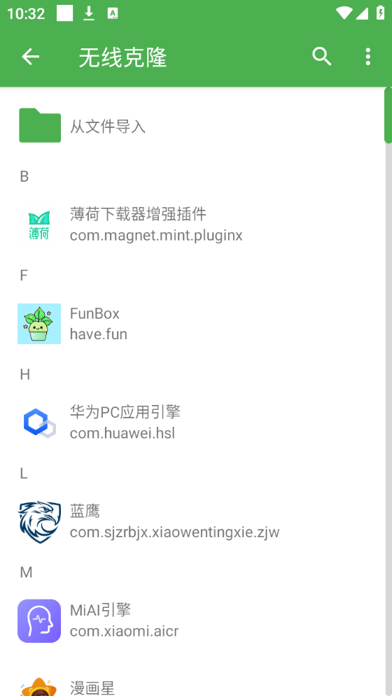 无线克隆截图1