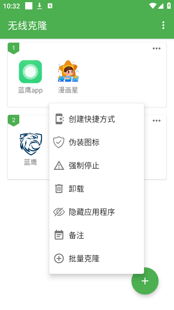 无线克隆截图3