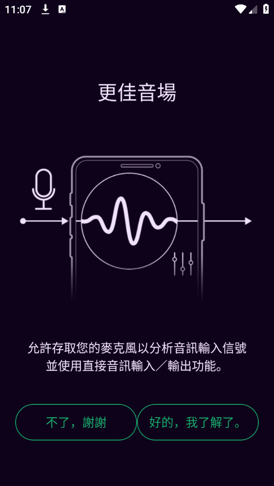 Sound Tune截图2