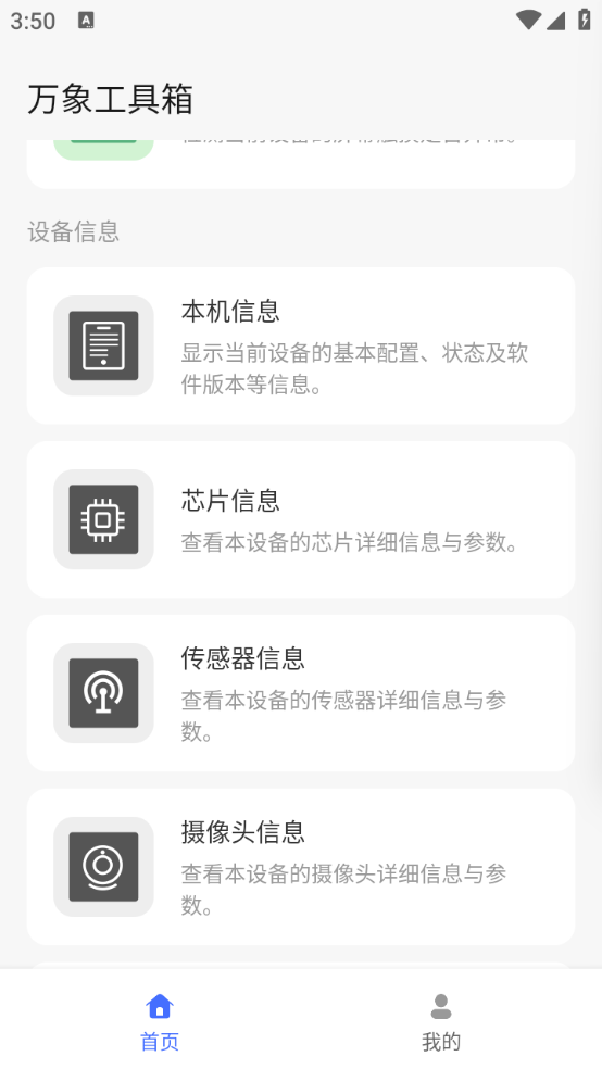 万象工具箱截图3