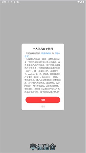 幸福猫舍v6截图1