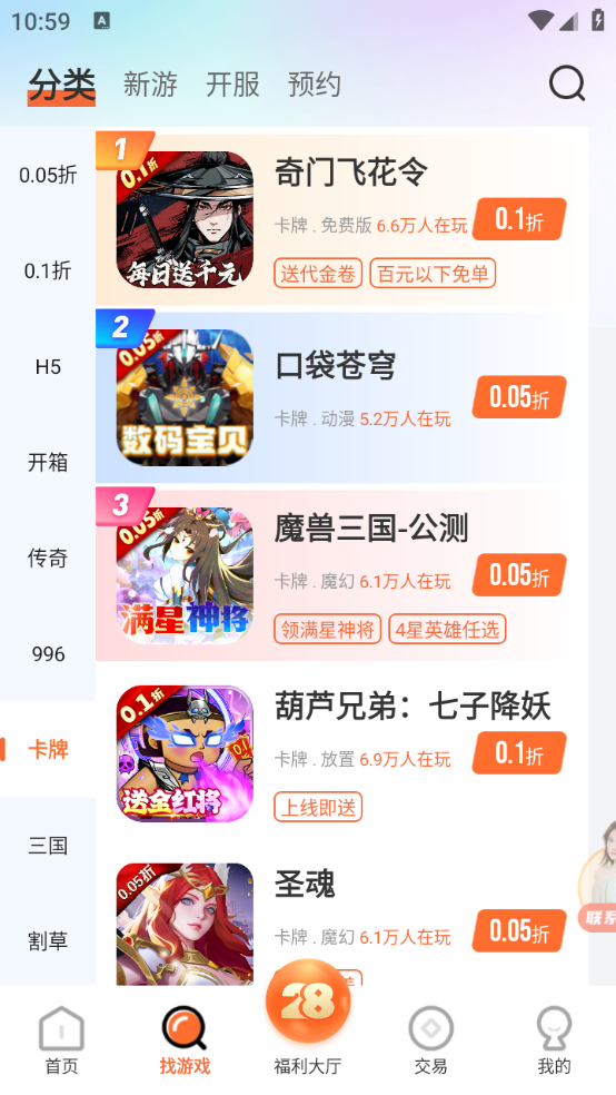 28盒子截图1