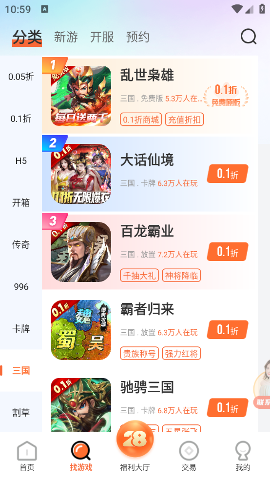 28盒子截图2