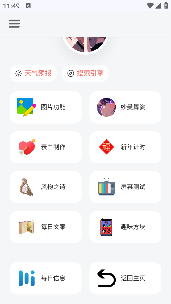 听风工具箱截图1