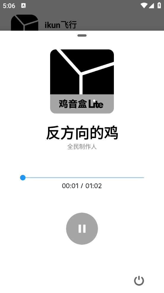 鸡音盒Lite截图3