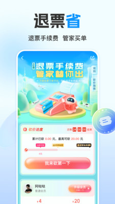 高铁管家截图5