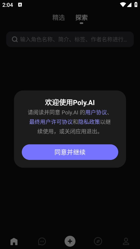 Poly AI截图4