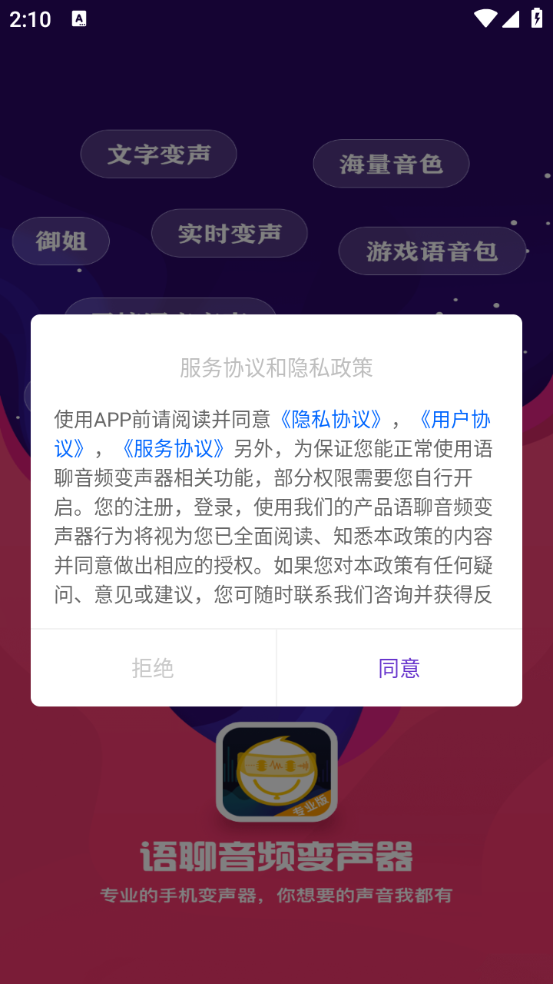 语聊音频变声器截图2