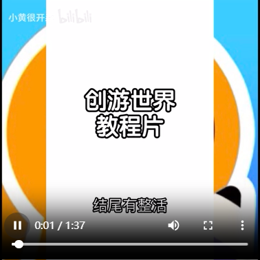 创游世界视频封面