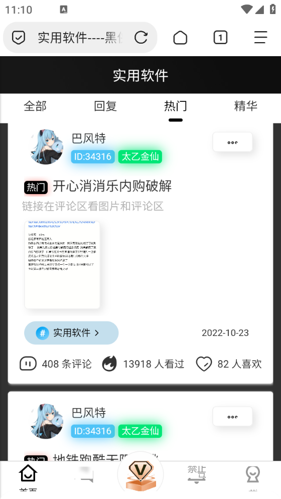 黑侠apk截图2