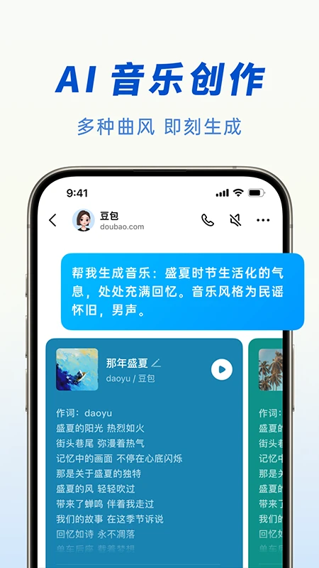 豆包截图3