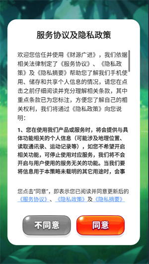 财源广进截图1