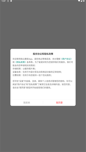 指尖趣答截图1