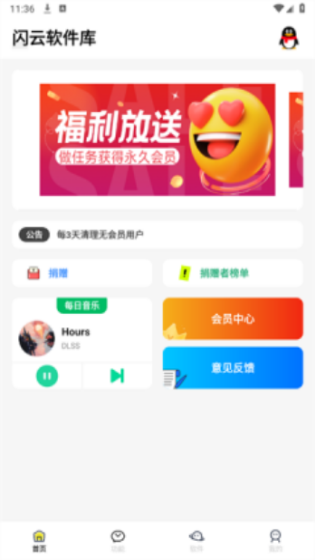 闪云软件库截图3