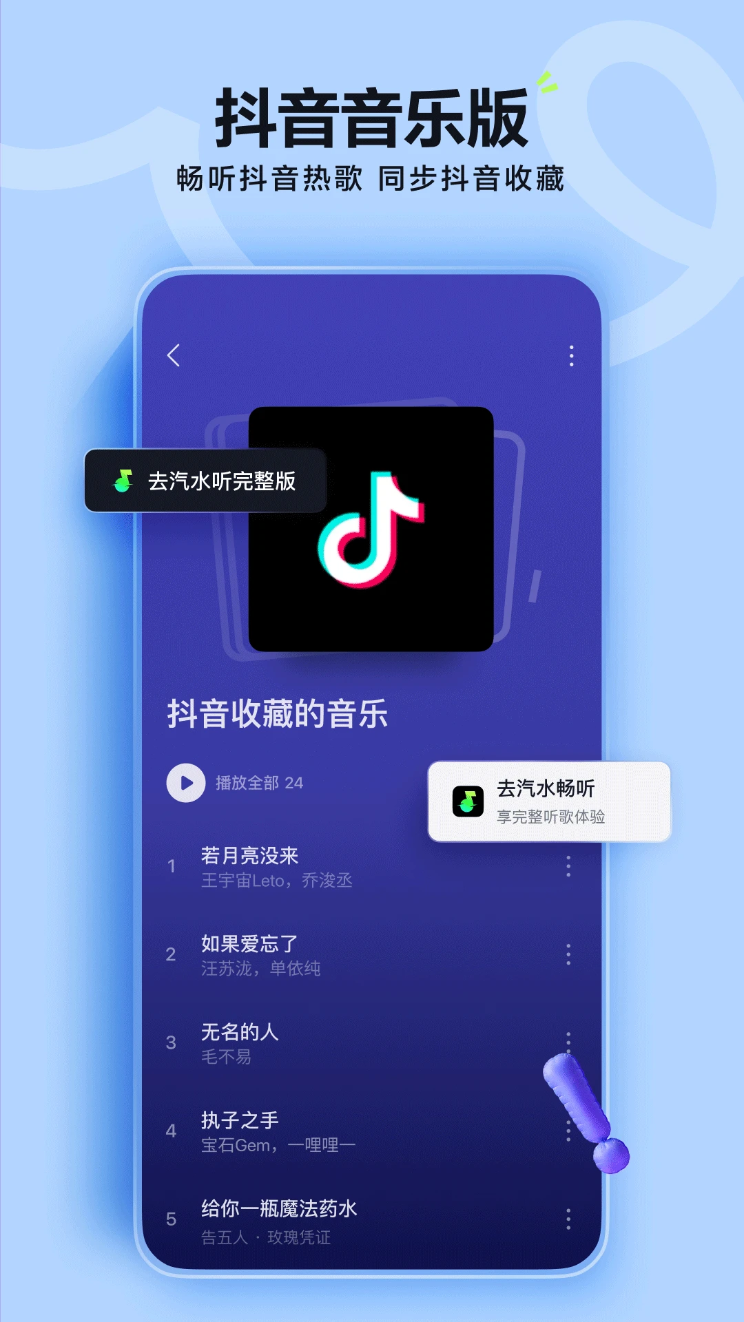 汽水音乐车机版截图4