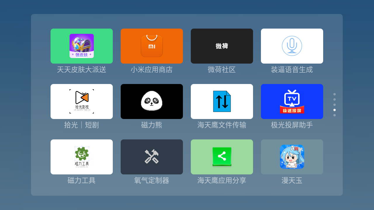 魔盒桌面截图3