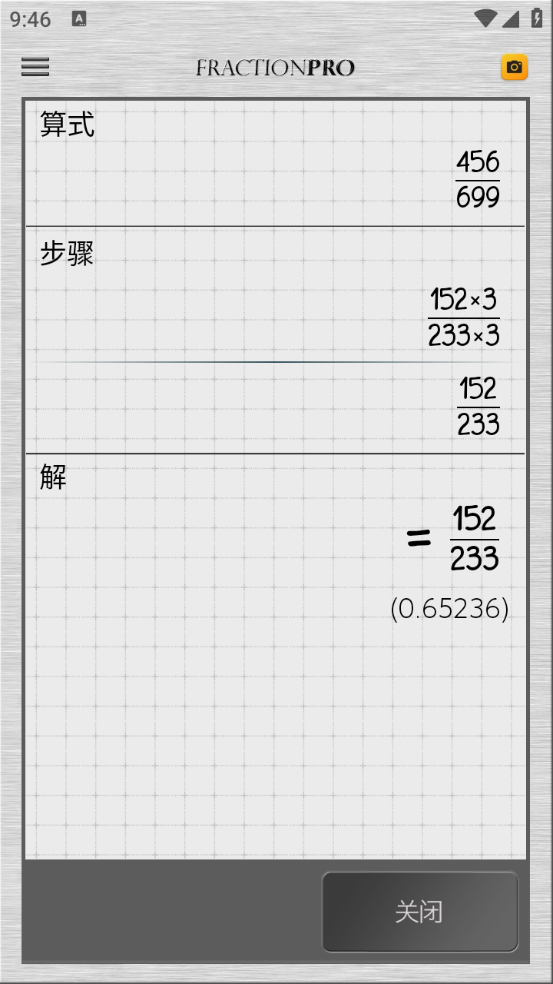 分数计算器截图2