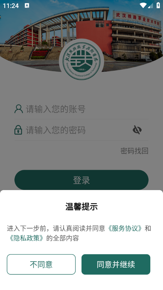 铁院门户截图1