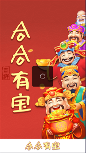 合合有宝截图2