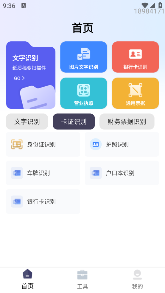 省心扫描王截图1