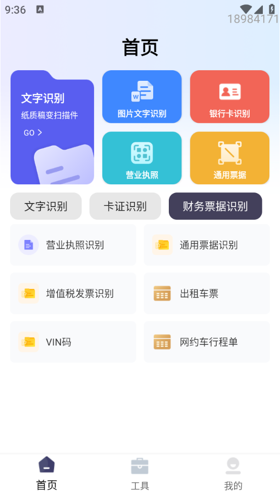 省心扫描王截图2