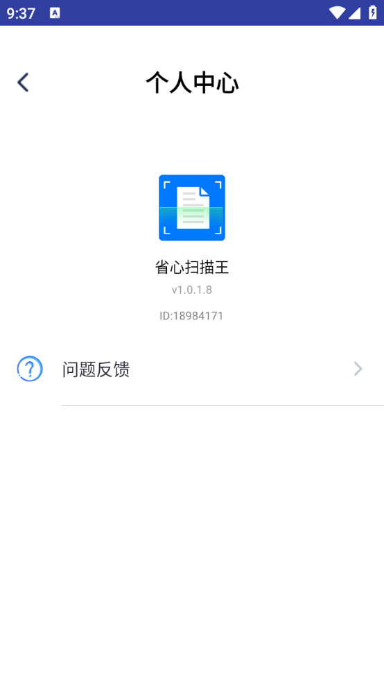 省心扫描王截图3