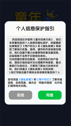 童年经典方块截图3