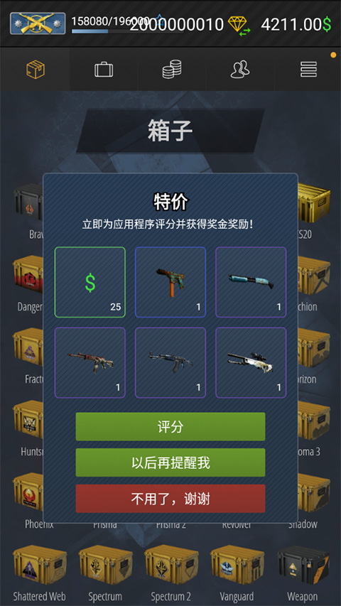 csgo开箱模拟器2截图1