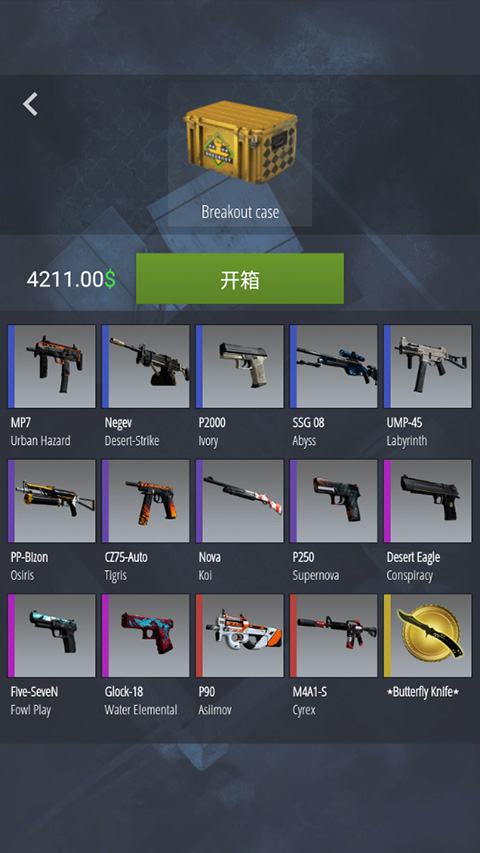 csgo开箱模拟器2截图2