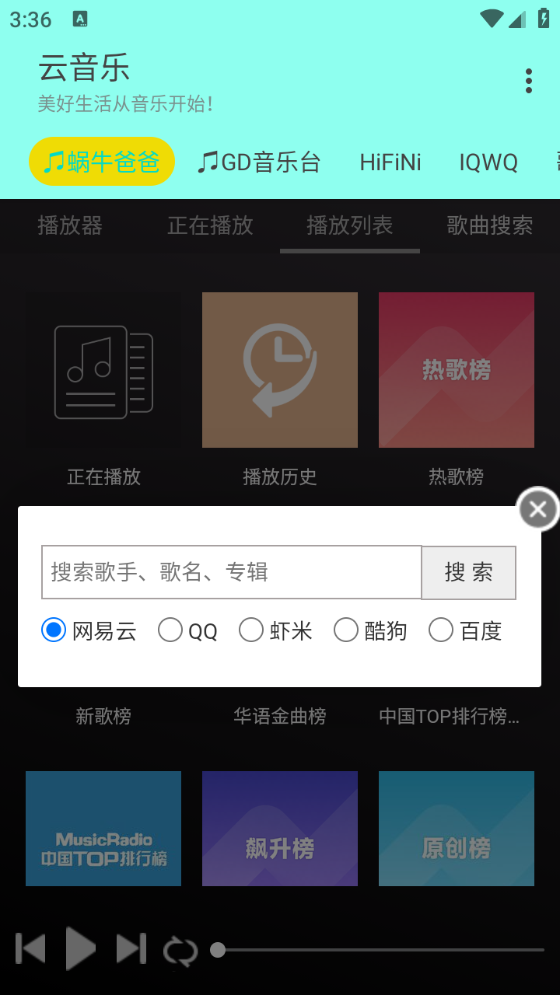 云音乐截图1