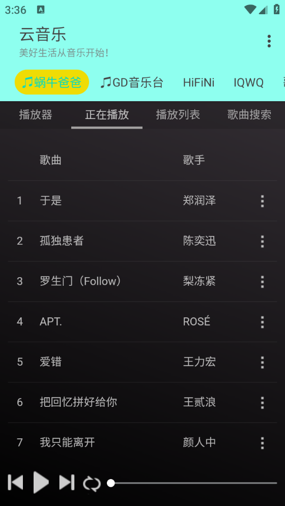 云音乐截图2