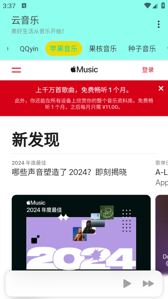 云音乐截图4