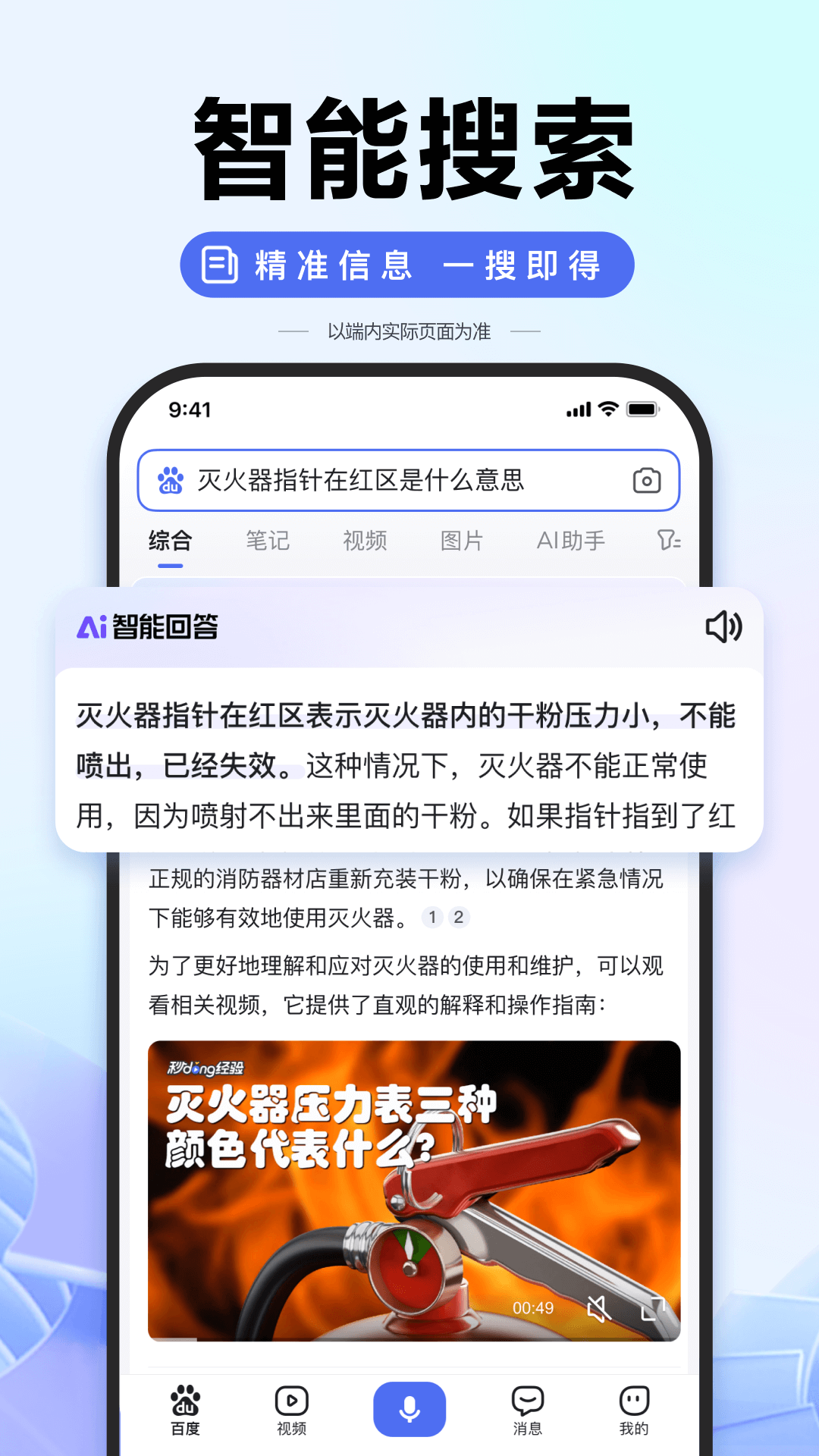 百度截图1