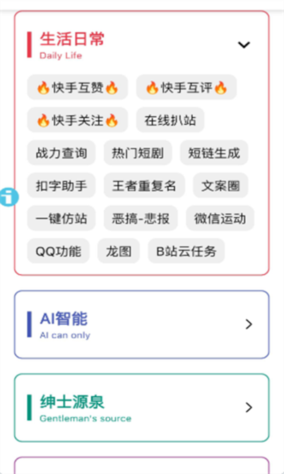 妙藏工具箱截图3