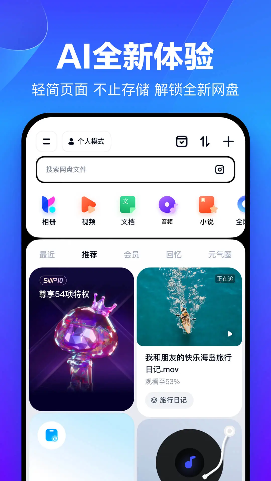 百度网盘截图5