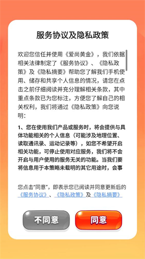 爱尚黄金截图2