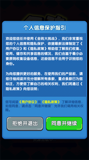 金砖大挑战截图2