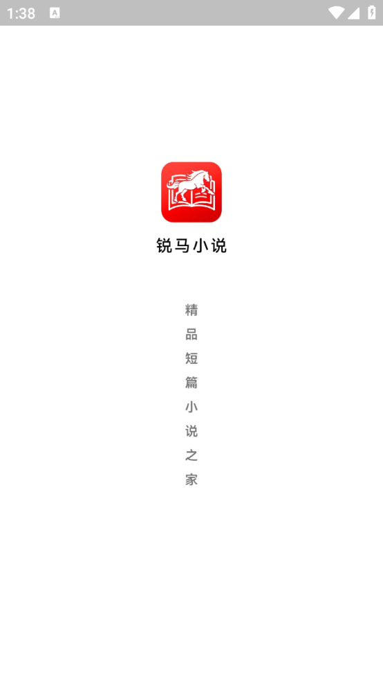 锐马小说截图3