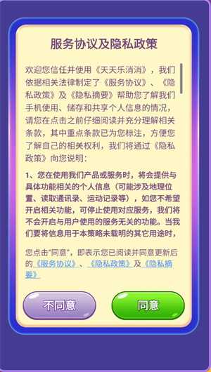 天天乐消消截图2