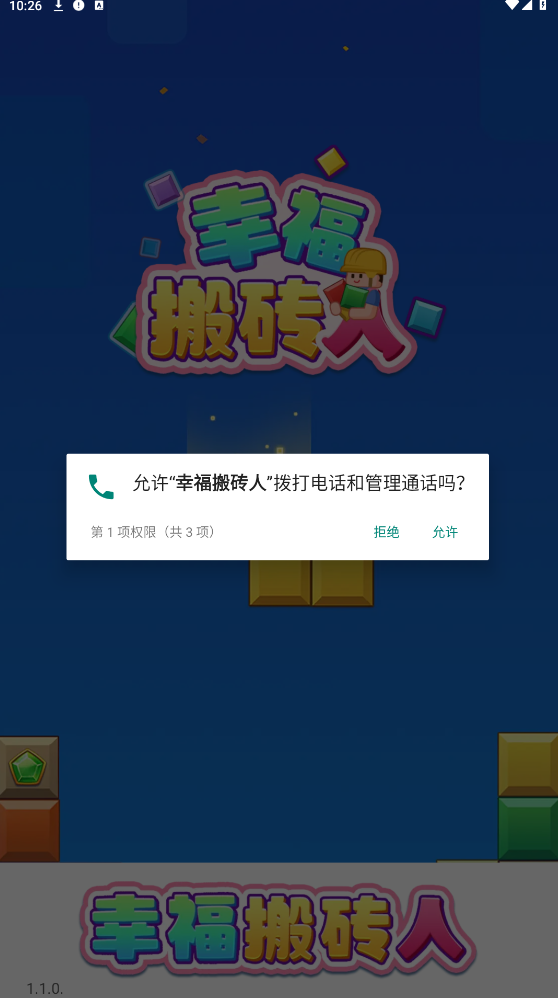 幸福搬砖人截图2