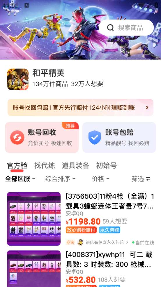 买号牛截图2