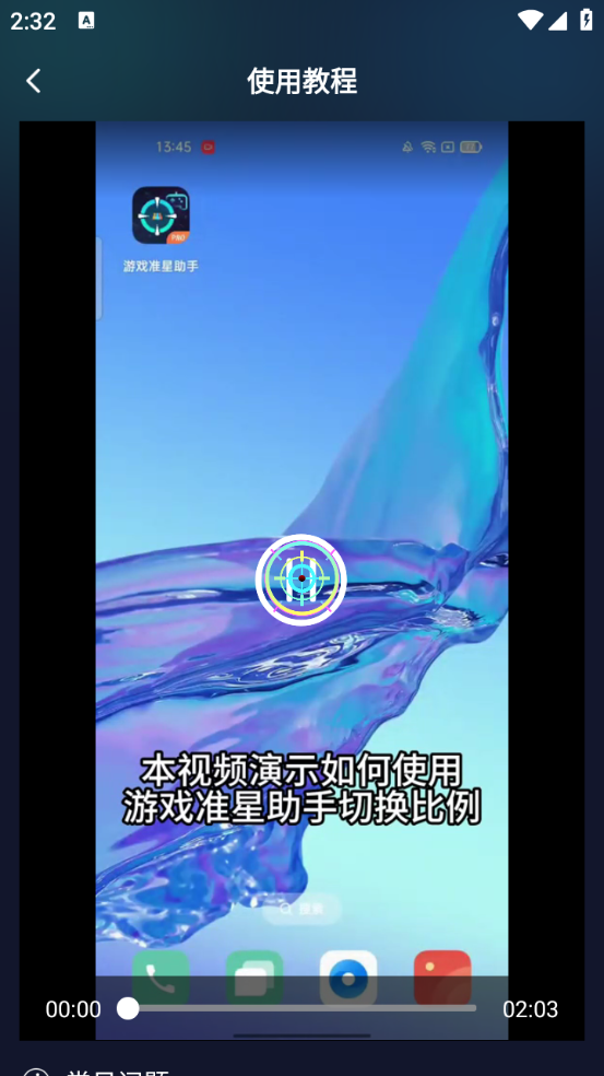 游戏准星助手截图3