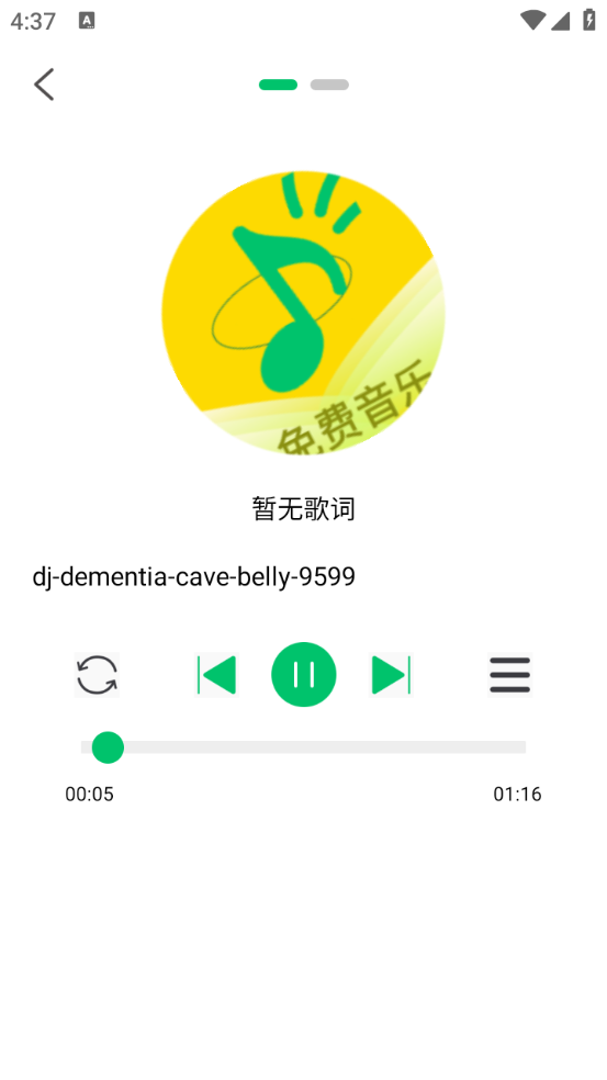 乐听免费音乐截图2